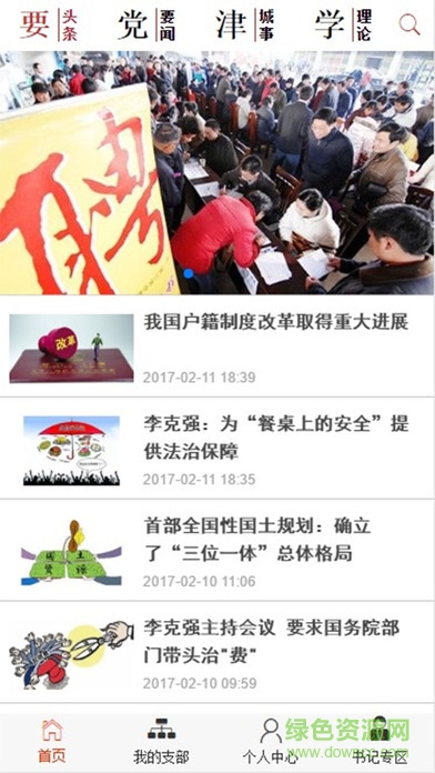 天津黨務(wù)通手機(jī)客戶端 v1.2.0 官網(wǎng)安卓版 3