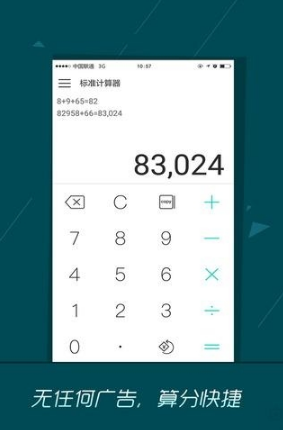 機友計算器手機版 v1.0 安卓版 0