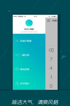 機友計算器手機版 v1.0 安卓版 1