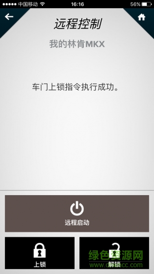 MyLincoln mobile(我的林肯) v1.0.4 安卓版 3