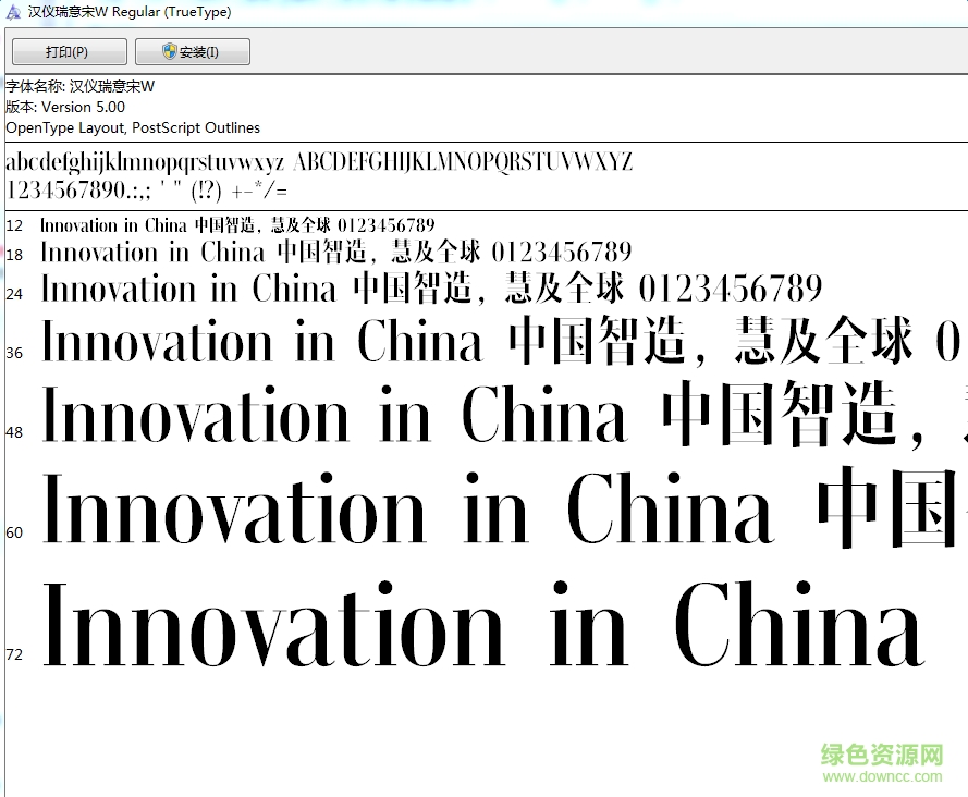 漢儀瑞意宋w ttf版 0