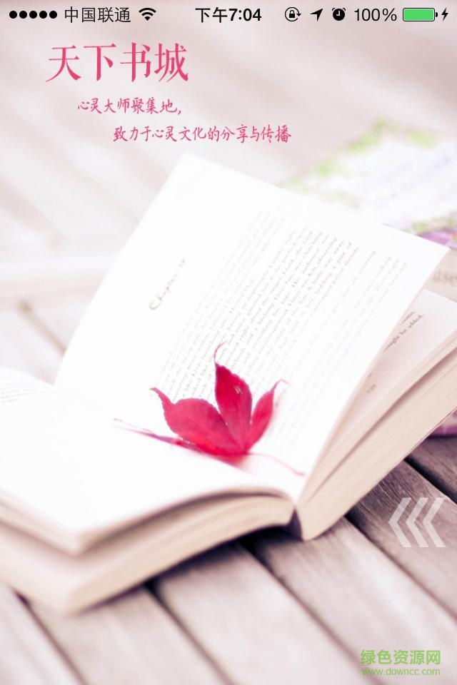 天下書城app v1.0.0 安卓版 0