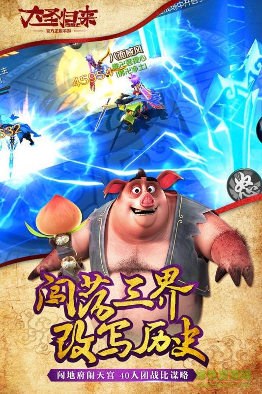 西游記之大圣歸來2手游 v2.5.0 安卓版 0