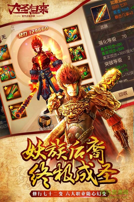 西游記之大圣歸來2手游 西游記之大圣歸來2