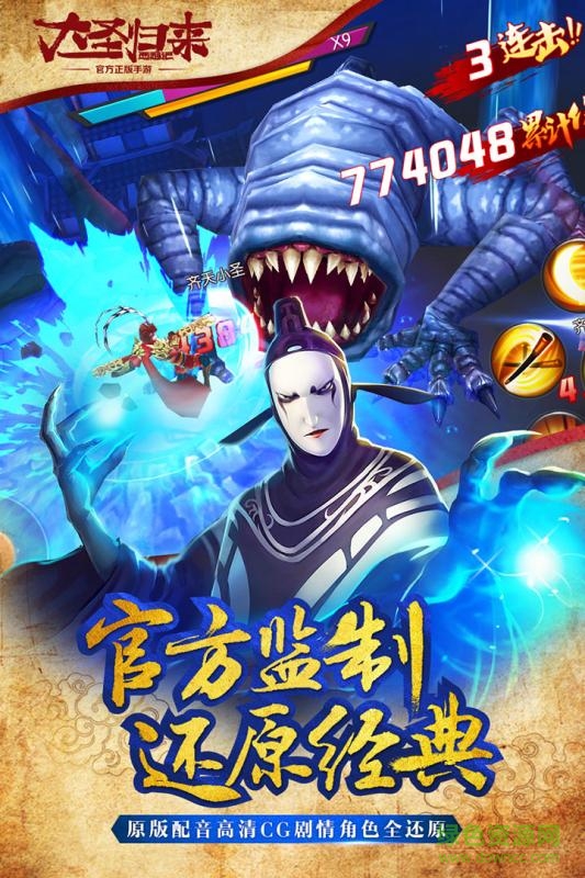 西游記之大圣歸來2手游 v2.5.0 安卓版 3