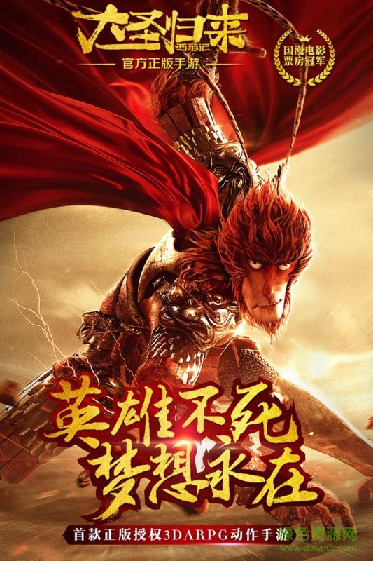 西游記之大圣歸來百度版