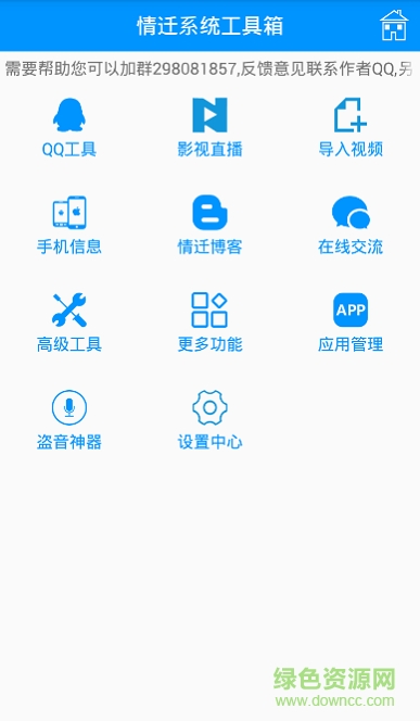 情遷系統(tǒng)工具箱 v1.2.1 安卓版 0