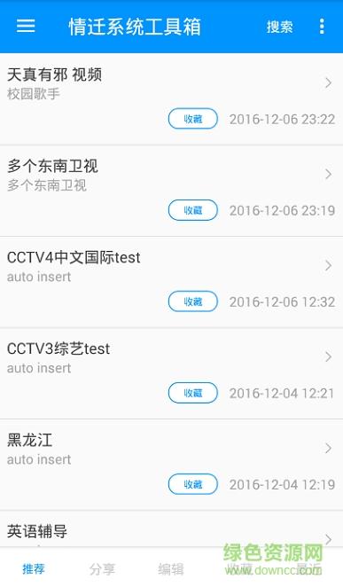 情遷系統(tǒng)工具箱 v1.2.1 安卓版 1