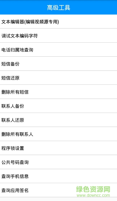 情遷系統(tǒng)工具箱 v1.2.1 安卓版 2