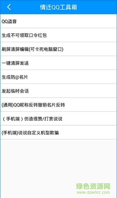 情遷系統(tǒng)工具箱 v1.2.1 安卓版 3