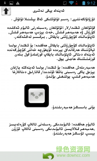 aynak ekrani維語(yǔ)版(kork) v2.5.2 安卓版 0