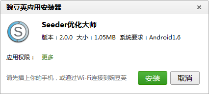 Seeder優(yōu)化大師