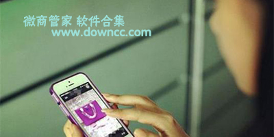 微商管家