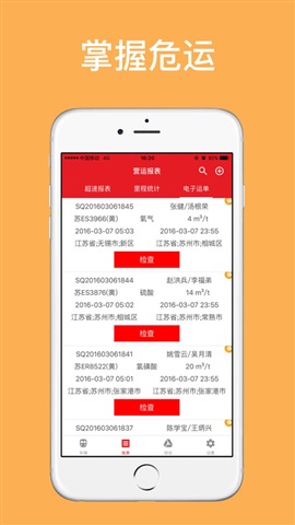 掌握危運(yùn)運(yùn)單ios版 v1.0 iphone版 0