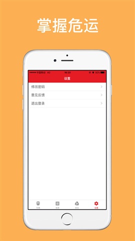 掌握危運(yùn)運(yùn)單ios版 v1.0 iphone版 3