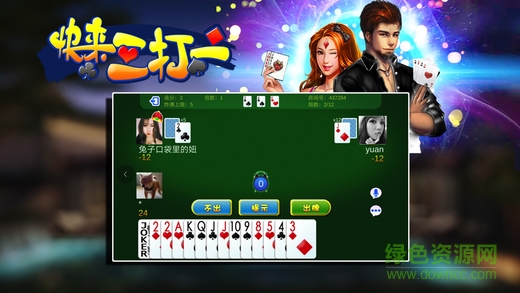 快來二打一 v1.0 安卓版 0