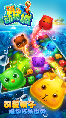 消消動物城無限金幣修改版 v4.4.8 安卓版 0