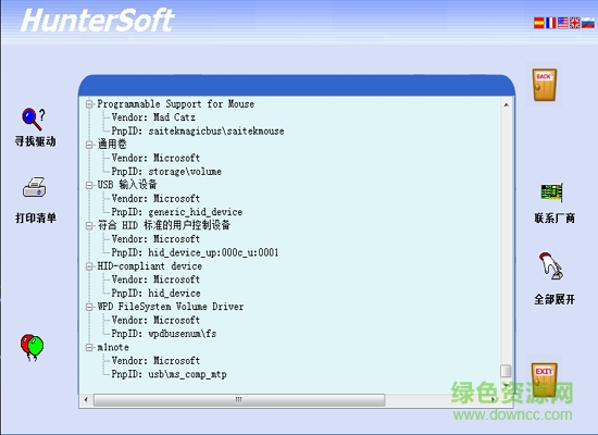 驅(qū)動程序備份工具