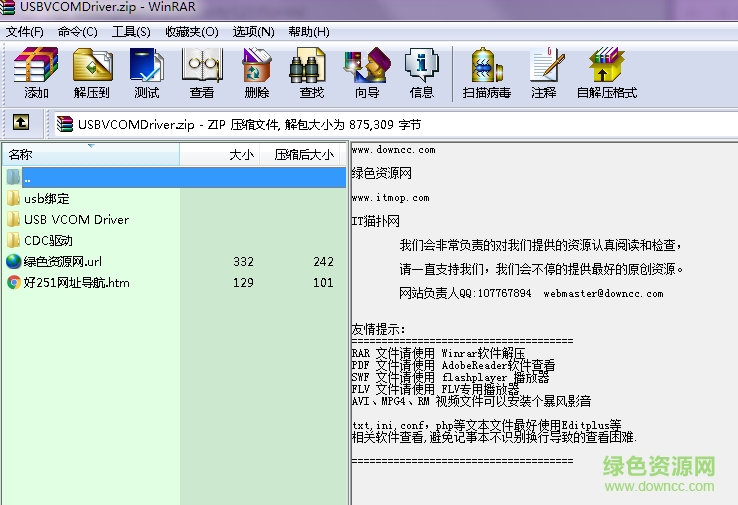 聯(lián)想A690 USB驅(qū)動(dòng)下載