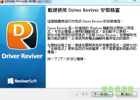 Driver Reviver驅(qū)動管理 Driver Reviver