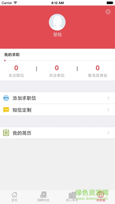 東北師范大學(xué)微就業(yè)app v2.0 安卓版 0