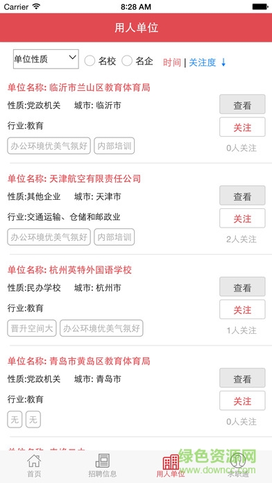 師北微就業(yè)app
