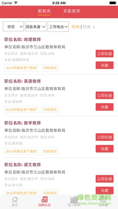 東北師范大學(xué)微就業(yè)app v2.0 安卓版 3
