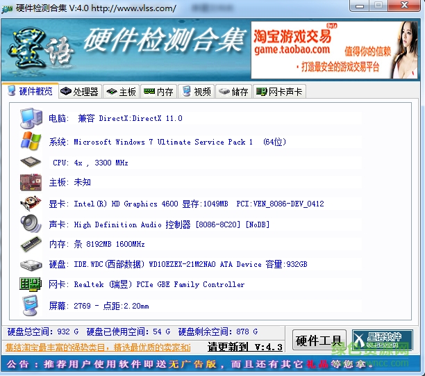 星語(yǔ)硬件檢測(cè)合集 v4.0 綠色免費(fèi)版 0