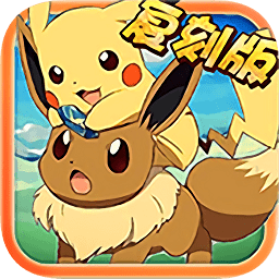 精靈寶貝復(fù)刻