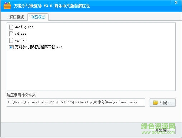 萬能大將軍手寫板驅動 v3.5 簡體中文版 0