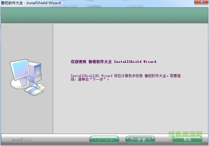 魯班軟件大全 v3.0.0.0 官方免費版 0