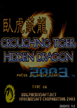 拳皇2003臥虎藏龍