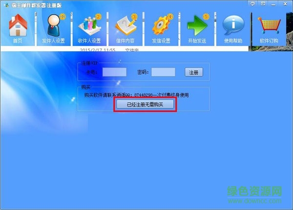 霸王郵件群發(fā)器 v2015.2 免費無限制版 0