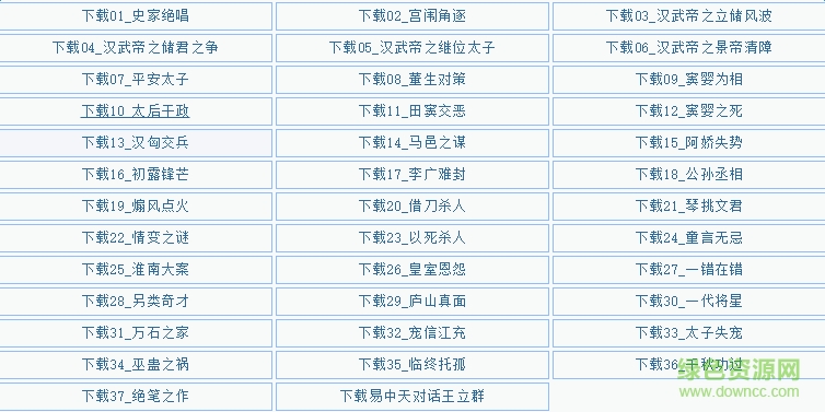 王立群讀史記mp3打包 完整版 0