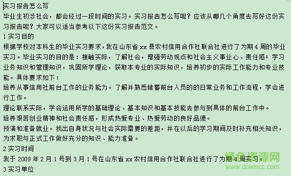實(shí)習(xí)報(bào)告范文 word格式電子打印版 0