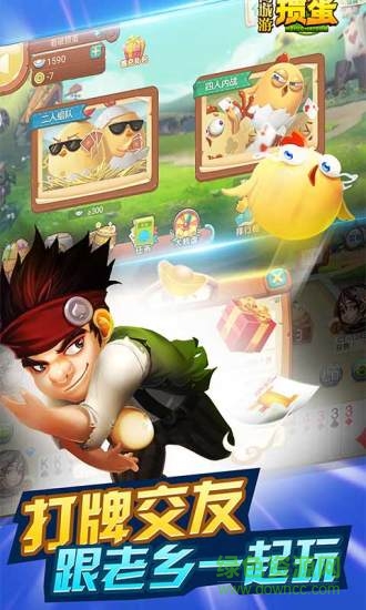 沭陽愛摜蛋手機版 v1.0 官方安卓版 0