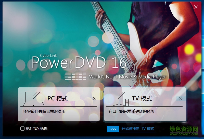 powerdvd16正式版64位(含注冊機) v16.0.1510.60 最新中文版 0