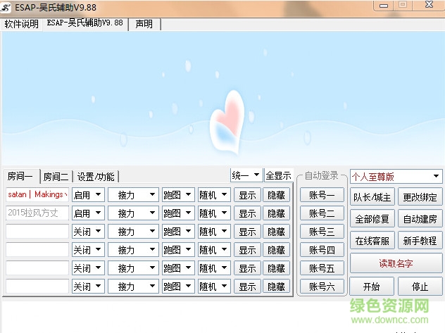 qq飛車自動接力輔助0