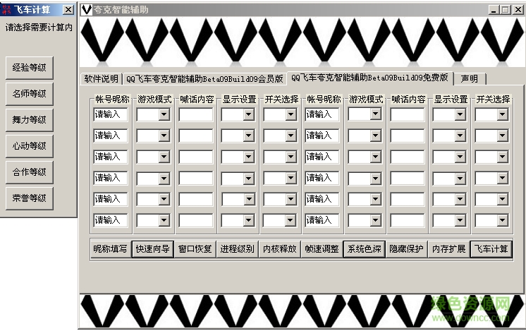 夸克全能輔助(夸克智能輔助) v9.1 中文綠色版 2