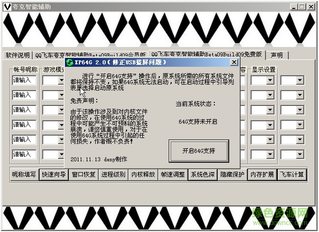 夸克全能輔助(夸克智能輔助) v9.1 中文綠色版 3