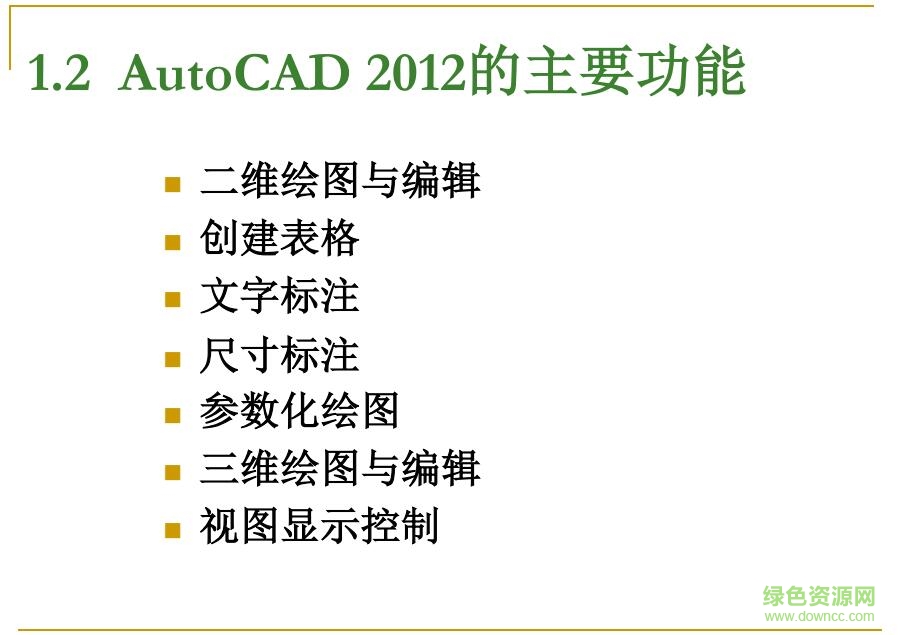 CAD 2012從入門到精通教程 pdf高清電子版 0