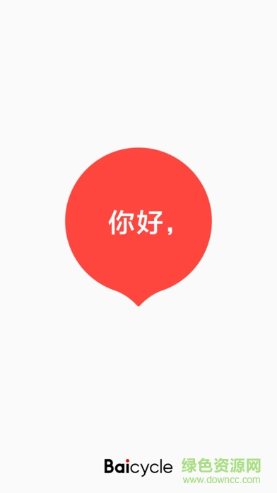 同安共享單車手機(jī)版 v2.1.0 安卓版 0