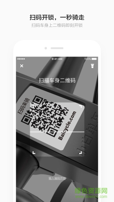 同安共享單車手機(jī)版 v2.1.0 安卓版 2