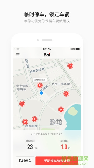 同安共享單車手機(jī)版 v2.1.0 安卓版 3