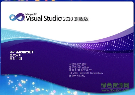 visual studio 2010中文正式版 32/64位 旗艦版 0