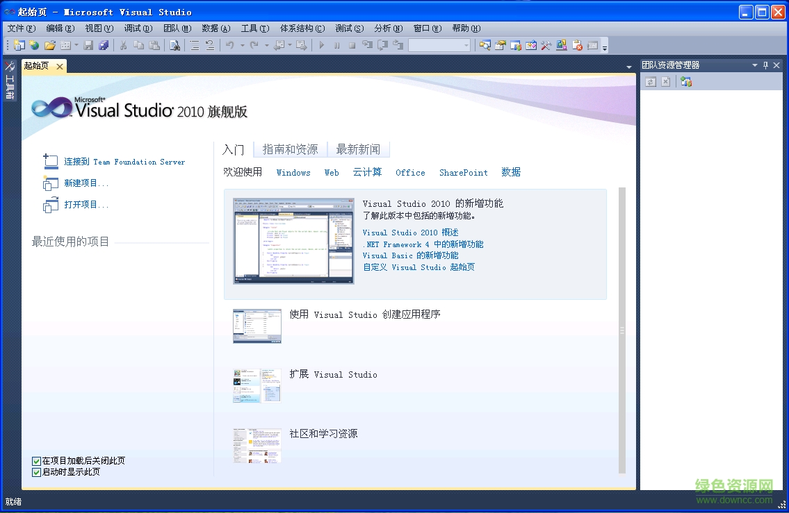 visual studio 2010中文正式版 32/64位 旗艦版 1