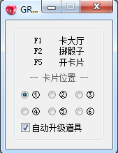 跑跑卡丁車刷骰子刷齒輪輔助  0