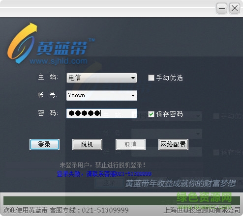 黃藍(lán)帶炒股軟件賬號 v3.0.6.1 高級版 0