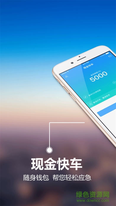 現金快車ios版 v1.1.0 iphone版 2