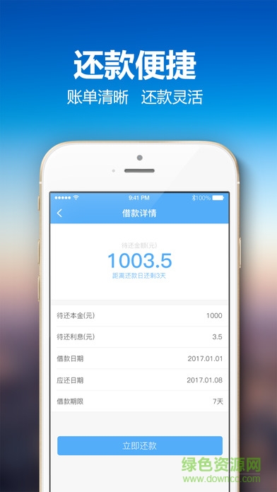 現金快車ios版 v1.1.0 iphone版 0